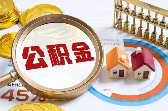 文昌失业了可以提取全部公积金吗（失业了可以提取住房公积金吗）